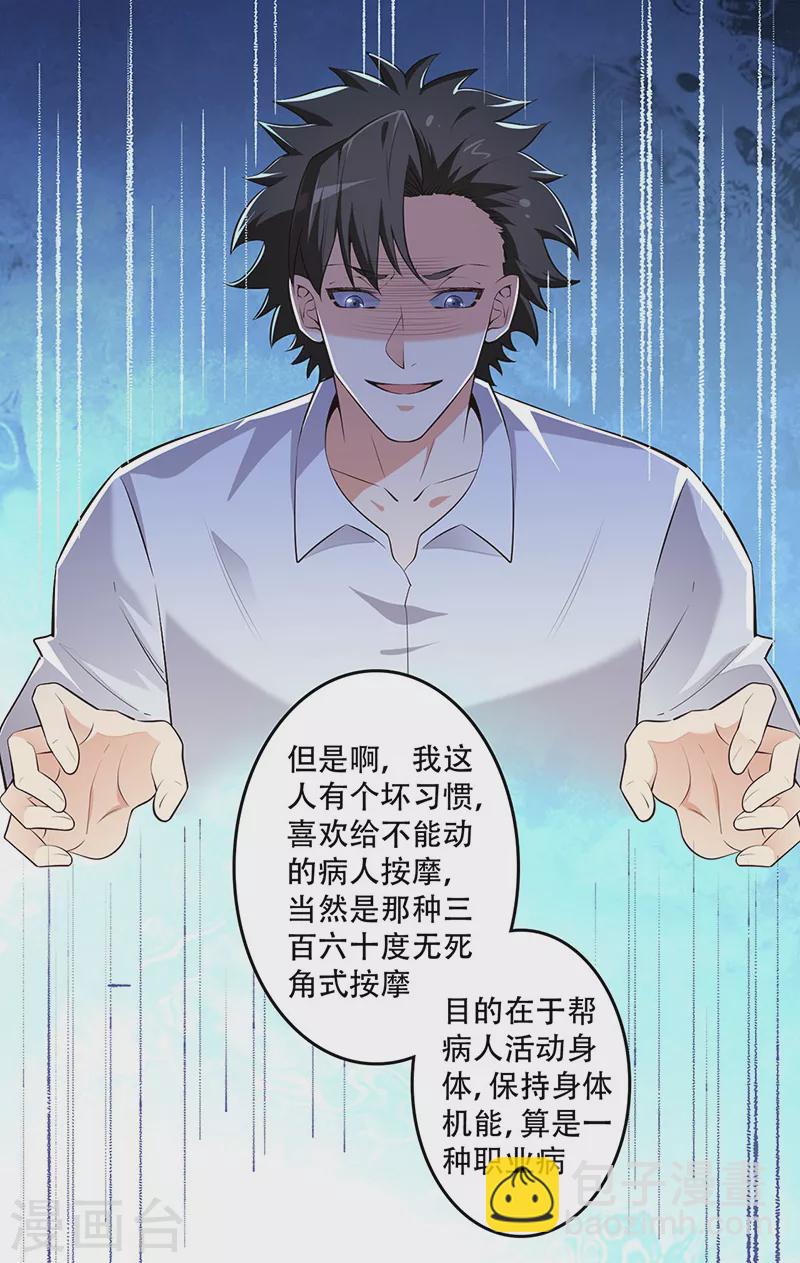 🍟妙手狂医 第234话 不愧是我的眼光 第3页