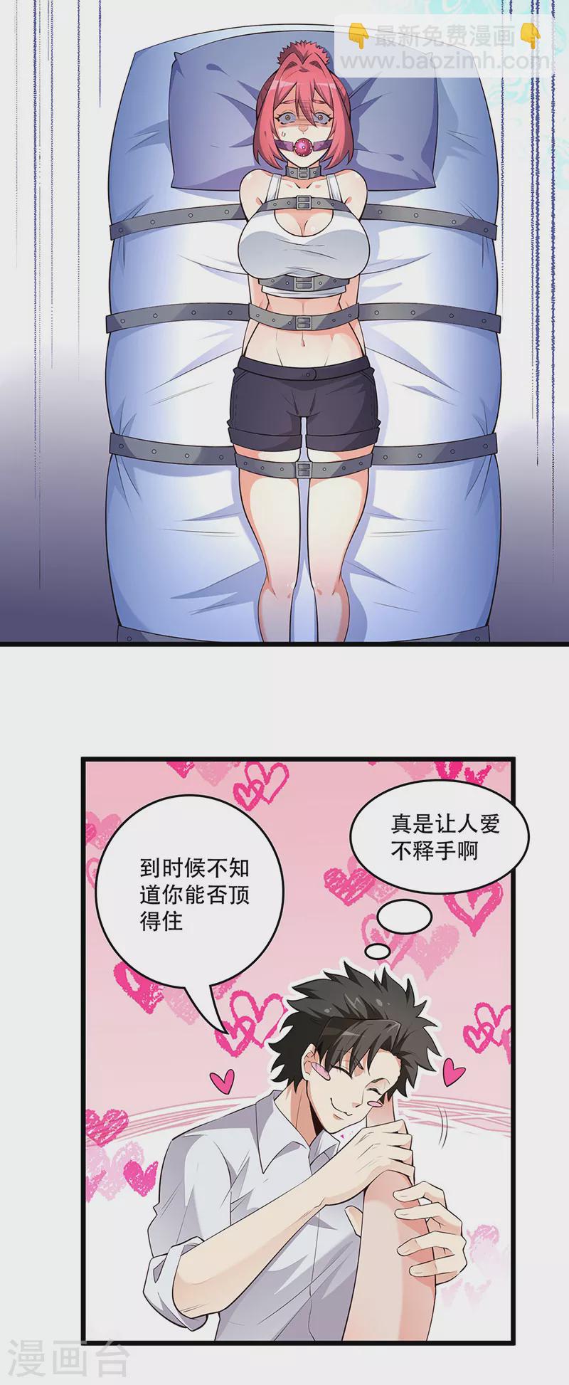 🍟妙手狂医 第234话 不愧是我的眼光 第4页