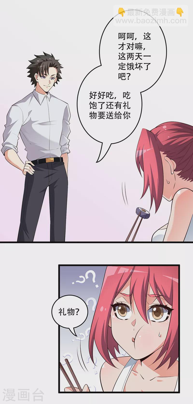 🍟妙手狂医 第234话 不愧是我的眼光 第9页