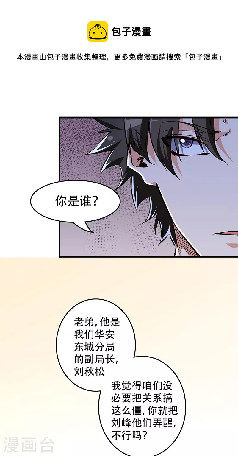🍟妙手狂医 第236话 制造事故 第1页