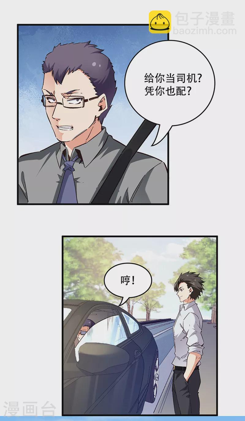 🍟妙手狂医 第236话 制造事故 第10页