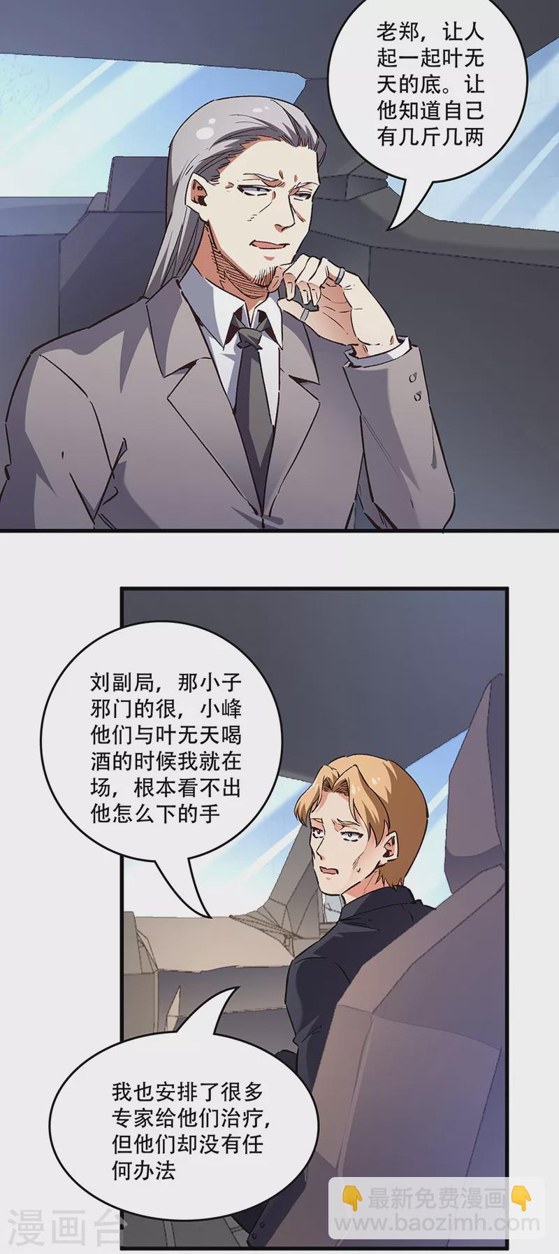 🍟妙手狂医 第236话 制造事故 第14页