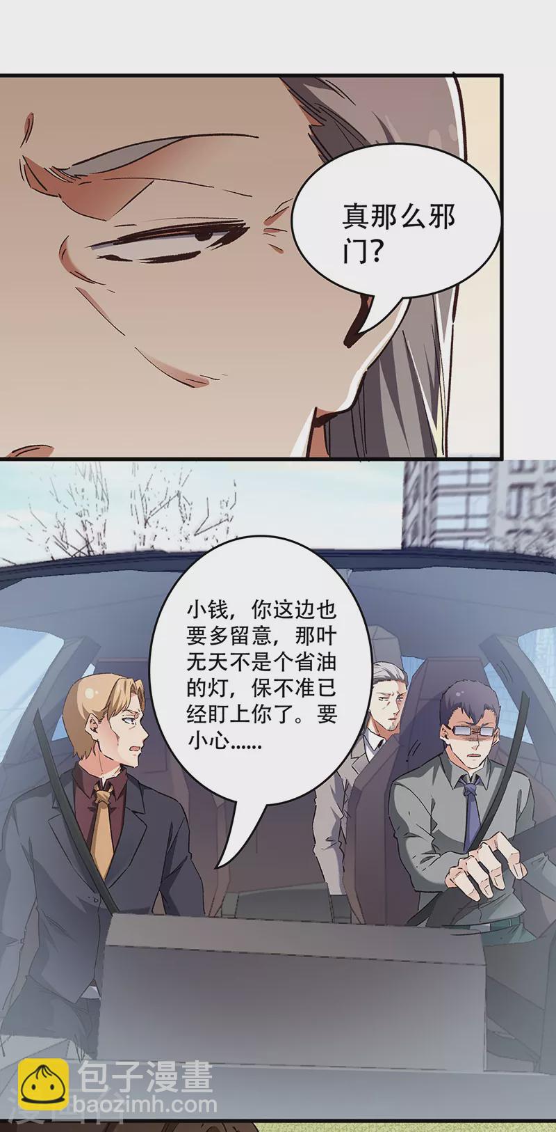 🍟妙手狂医 第236话 制造事故 第15页