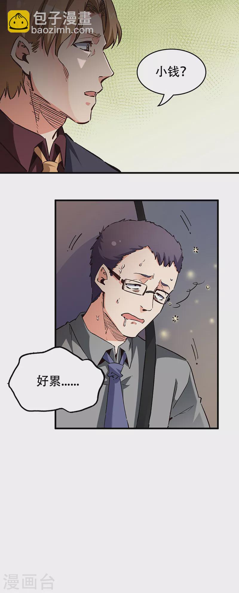 🍟妙手狂医 第236话 制造事故 第16页