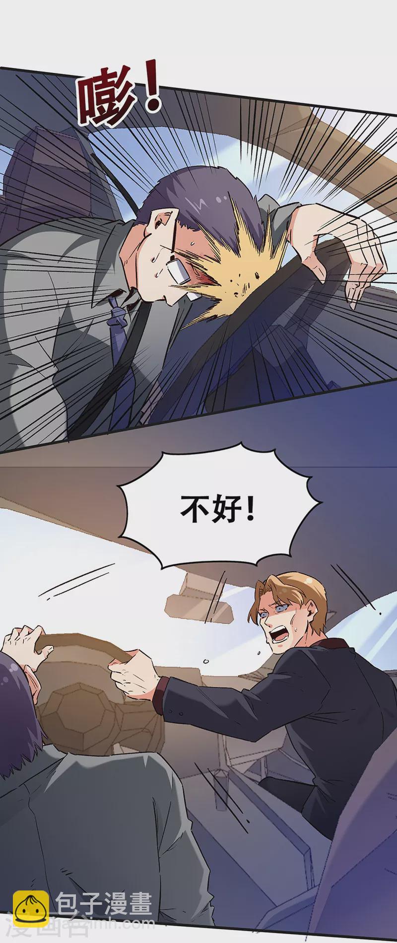 🍟妙手狂医 第236话 制造事故 第17页