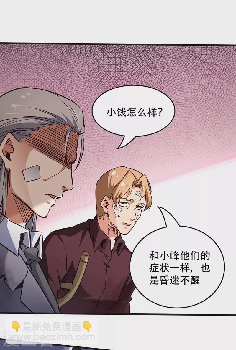 🍟妙手狂医 第236话 制造事故 第21页