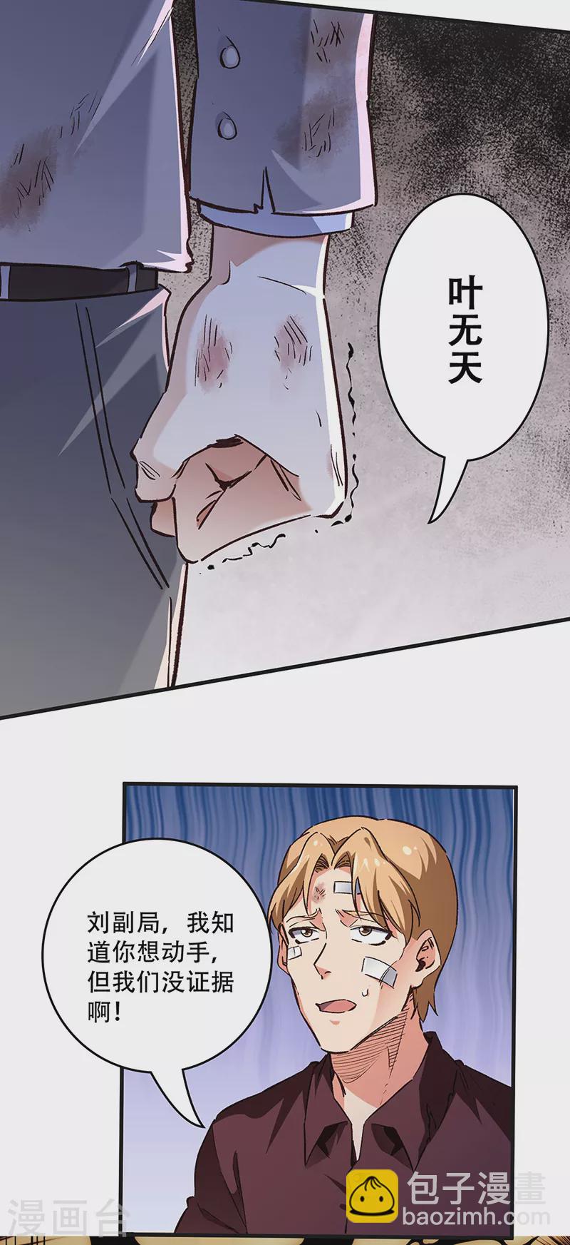 🍟妙手狂医 第236话 制造事故 第22页