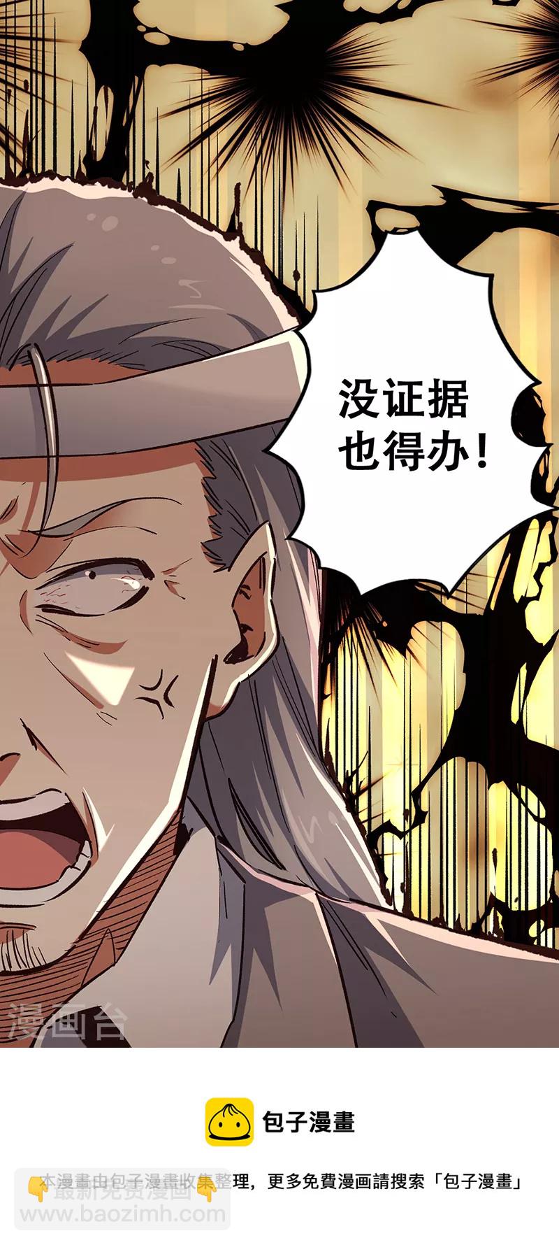 🍟妙手狂医 第236话 制造事故 第23页