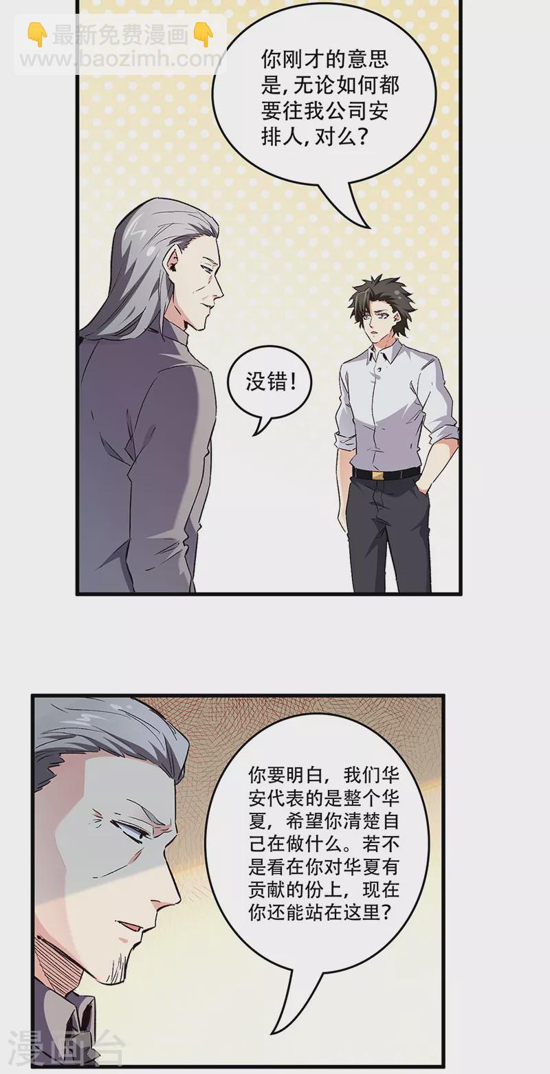 🍟妙手狂医 第236话 制造事故 第3页