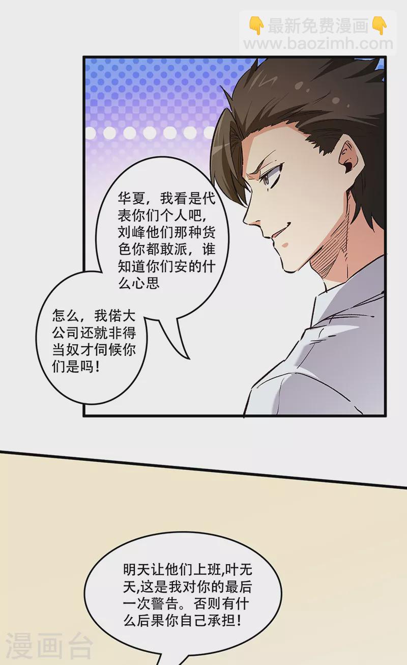 🍟妙手狂医 第236话 制造事故 第4页