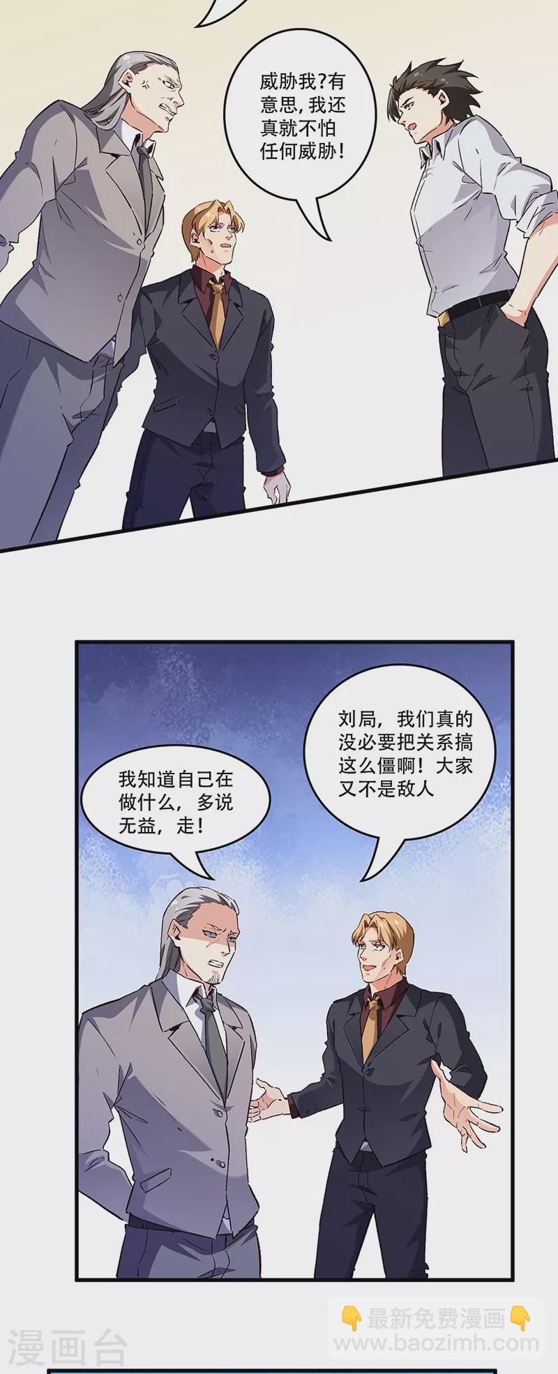 🍟妙手狂医 第236话 制造事故 第5页