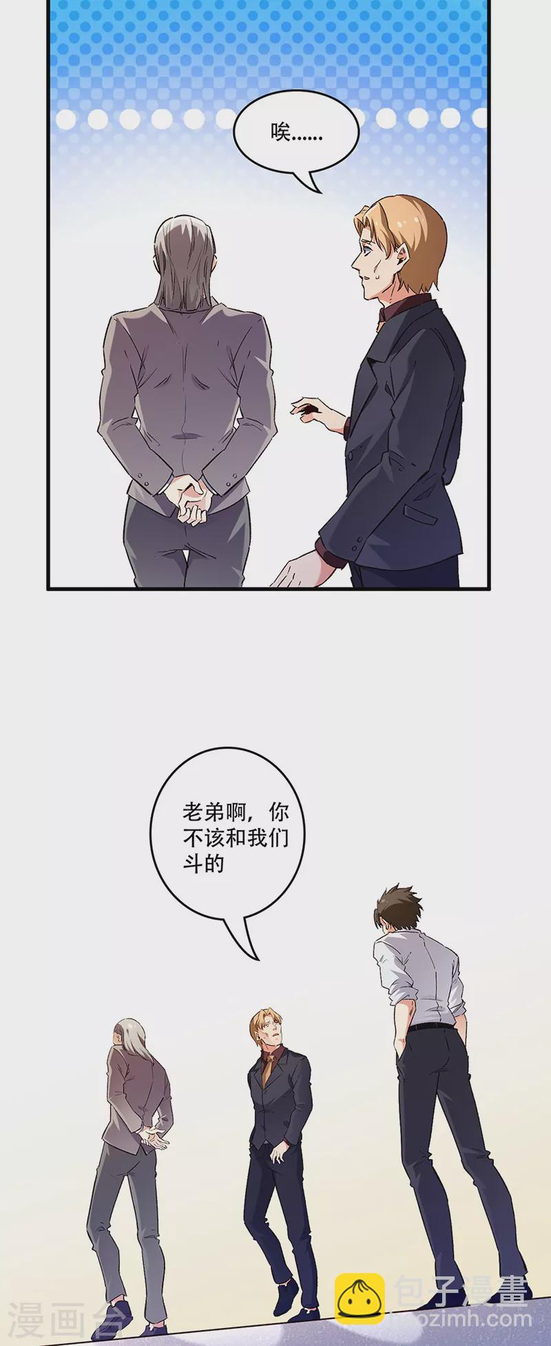 🍟妙手狂医 第236话 制造事故 第6页