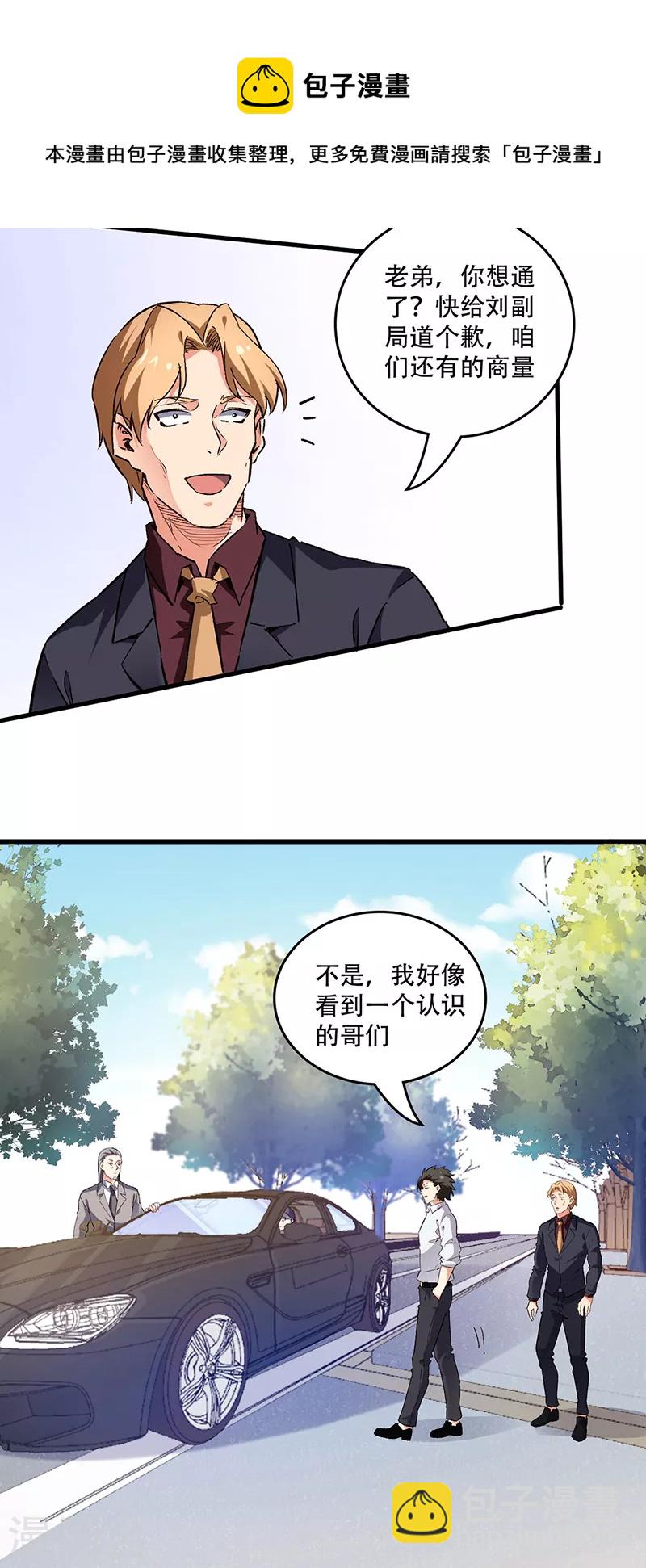🍟妙手狂医 第236话 制造事故 第8页