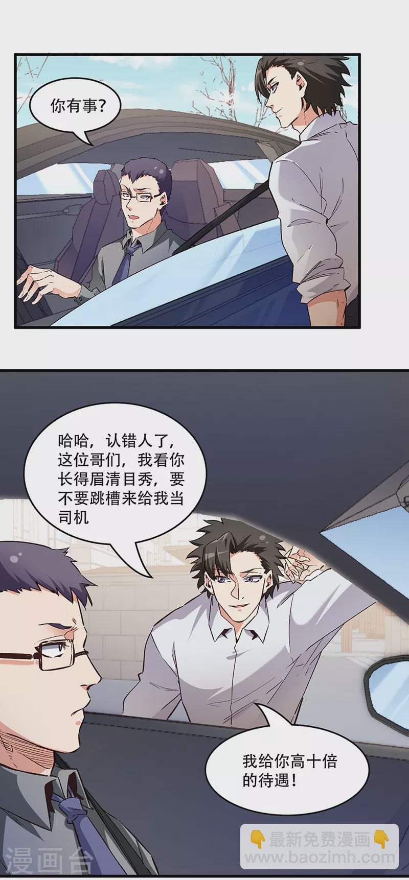 🍟妙手狂医 第236话 制造事故 第9页