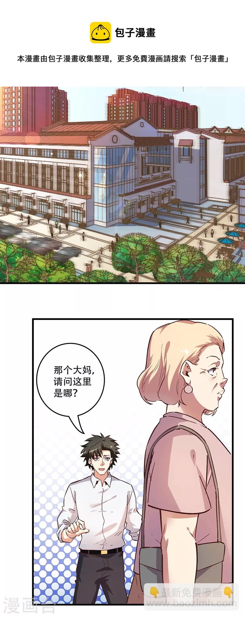 🍟妙手狂医 第238话 姓许名影 第11页