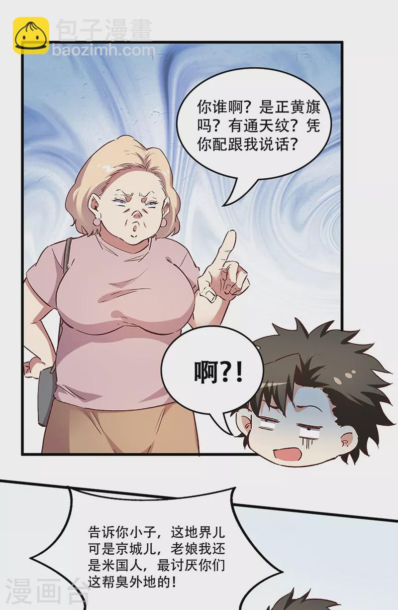 🍟妙手狂医 第238话 姓许名影 第12页