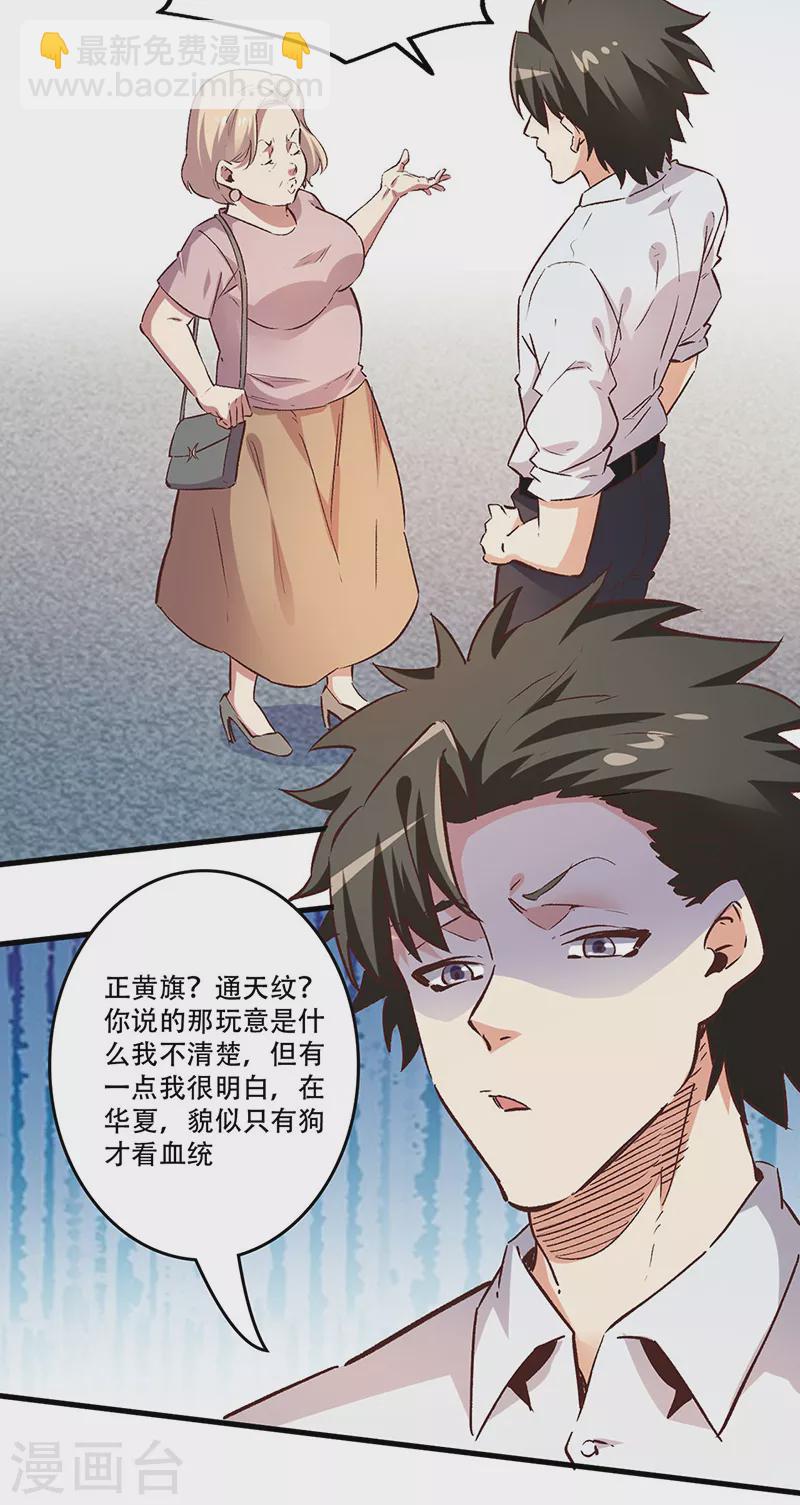 🍟妙手狂医 第238话 姓许名影 第13页