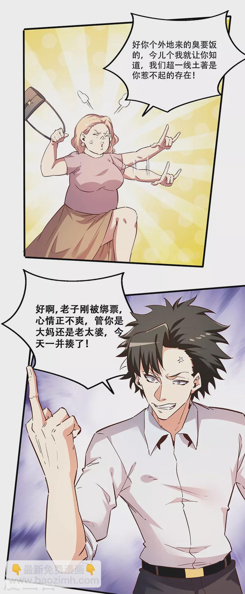 🍟妙手狂医 第238话 姓许名影 第14页
