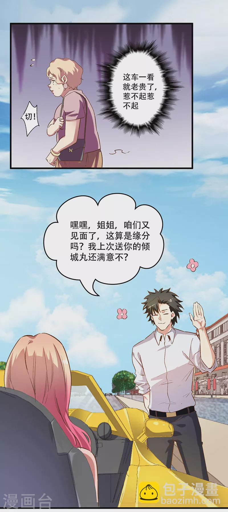 🍟妙手狂医 第238话 姓许名影 第17页