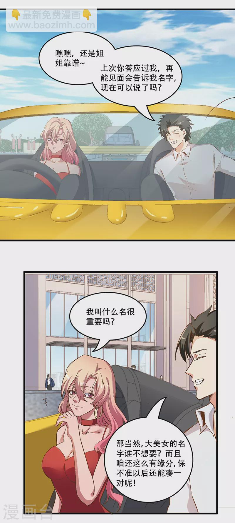 🍟妙手狂医 第238话 姓许名影 第19页