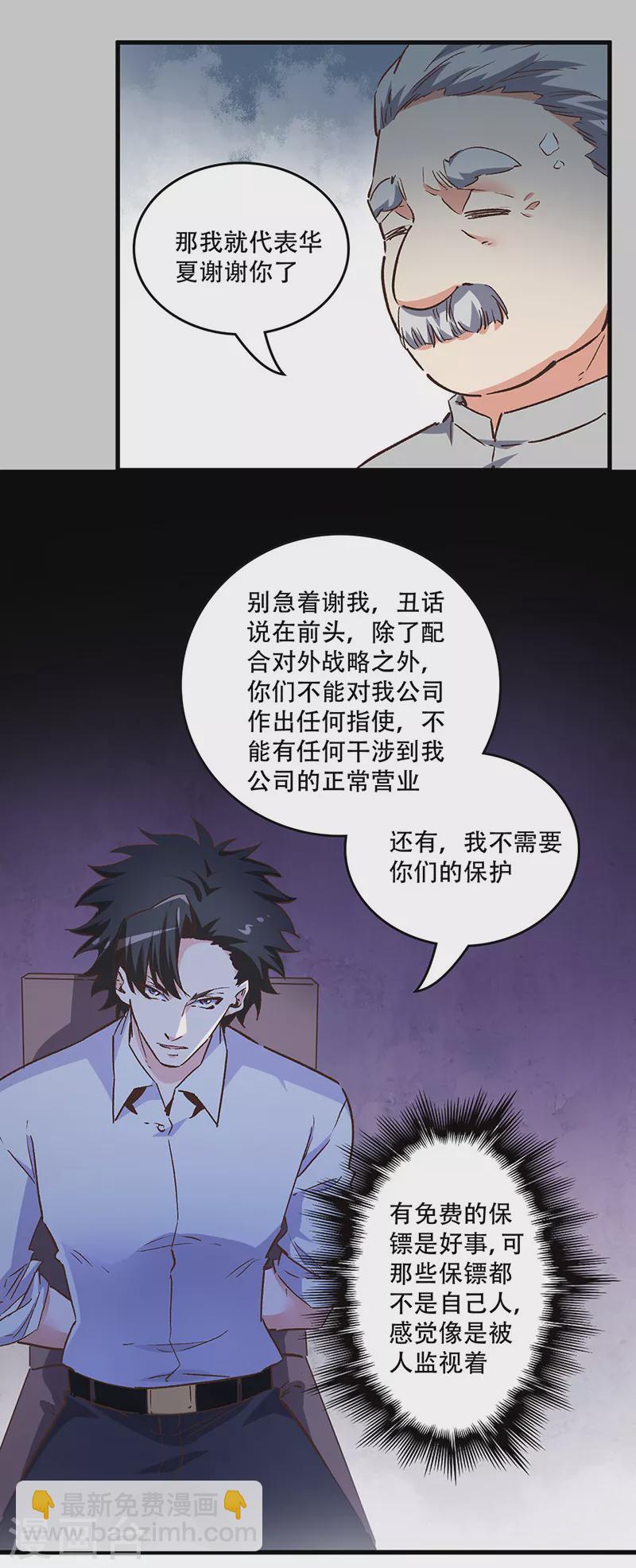🍟妙手狂医 第238话 姓许名影 第2页