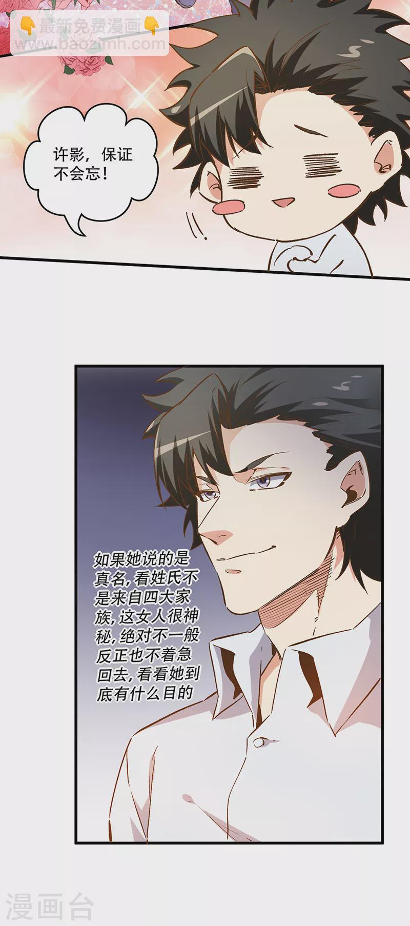 🍟妙手狂医 第238话 姓许名影 第21页