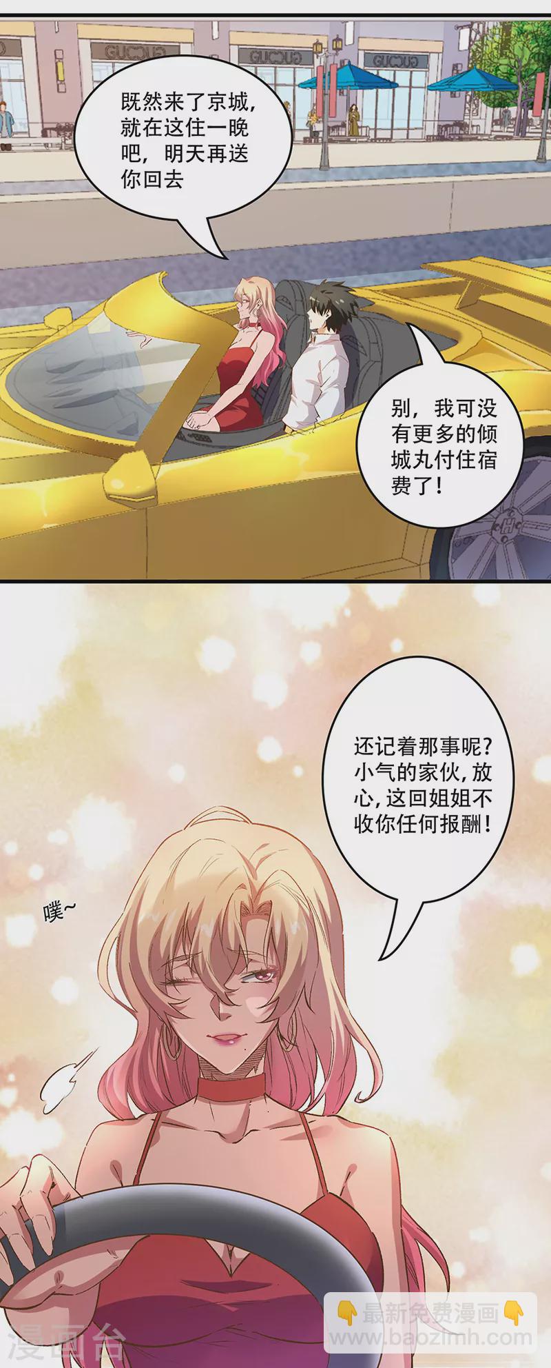 🍟妙手狂医 第238话 姓许名影 第22页