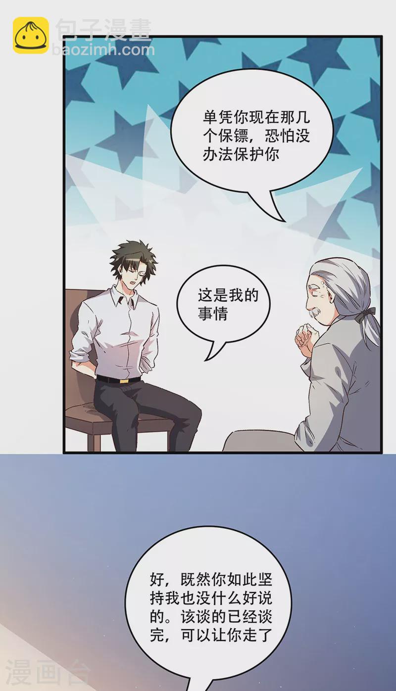 🍟妙手狂医 第238话 姓许名影 第3页