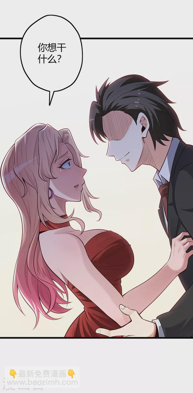 🍟妙手狂医 第240话 美人计？ 第10页