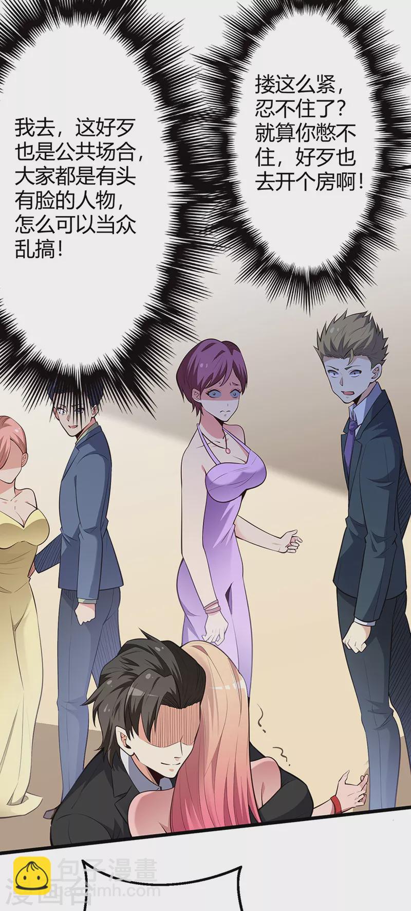 🍟妙手狂医 第240话 美人计？ 第12页