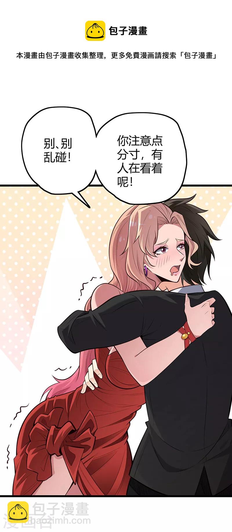 🍟妙手狂医 第240话 美人计？ 第17页