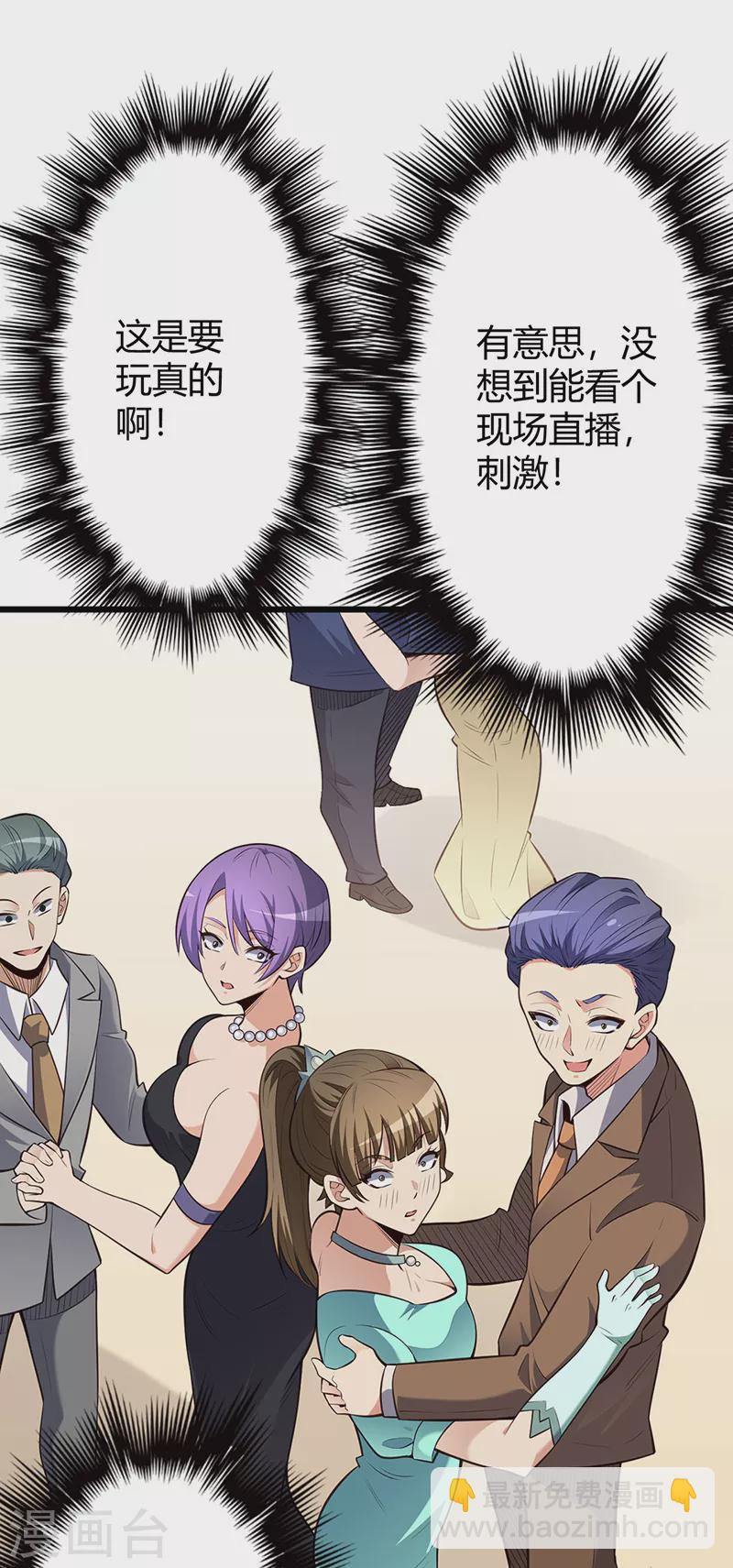 🍟妙手狂医 第240话 美人计？ 第19页