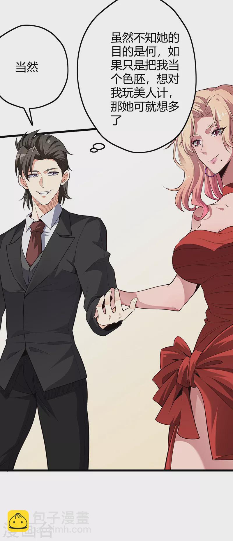🍟妙手狂医 第240话 美人计？ 第2页