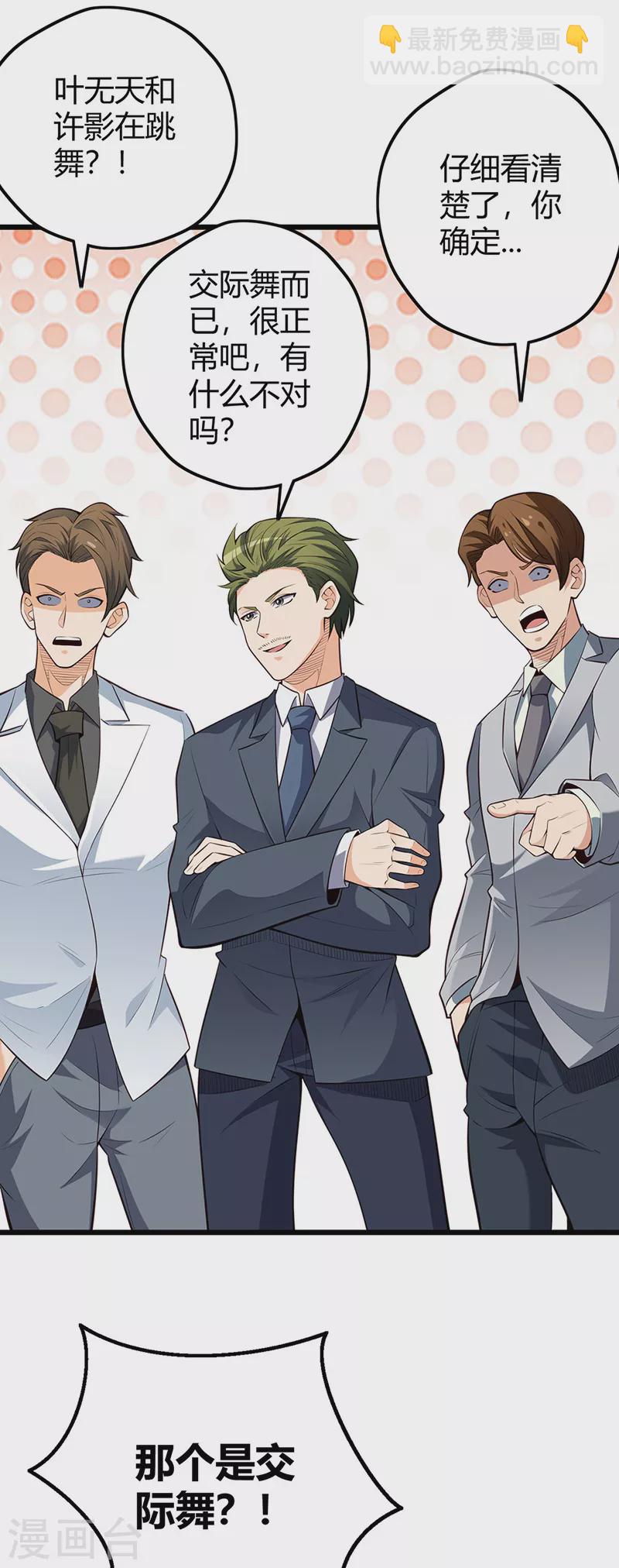 🍟妙手狂医 第240话 美人计？ 第3页