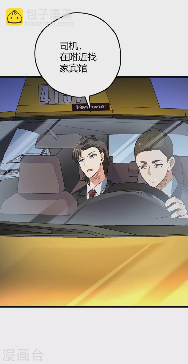 🍟妙手狂医 第240话 美人计？ 第32页