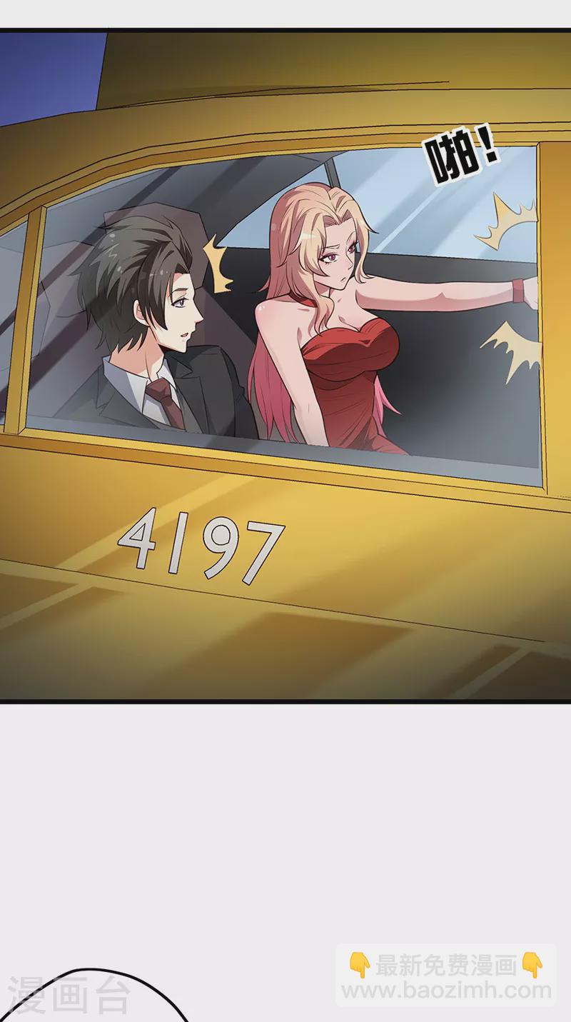 🍟妙手狂医 第240话 美人计？ 第33页