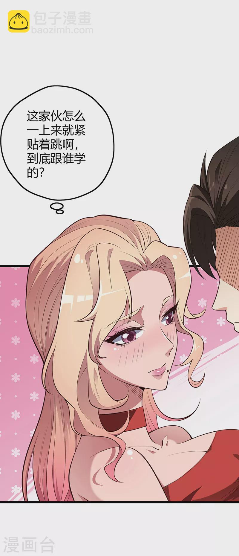 🍟妙手狂医 第240话 美人计？ 第5页