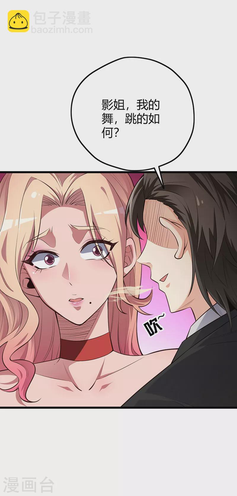 🍟妙手狂医 第240话 美人计？ 第6页