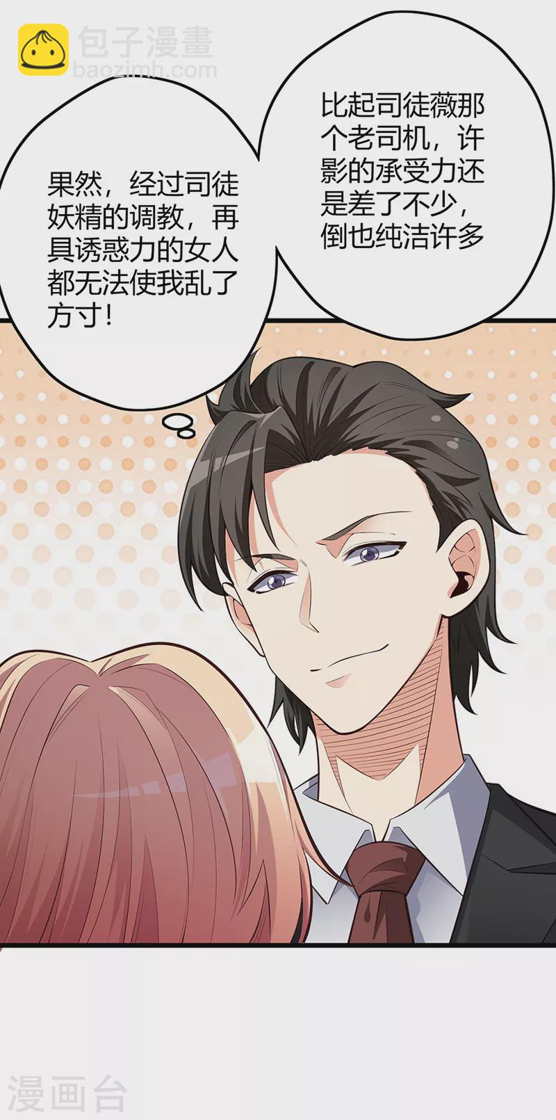 🍟妙手狂医 第240话 美人计？ 第9页
