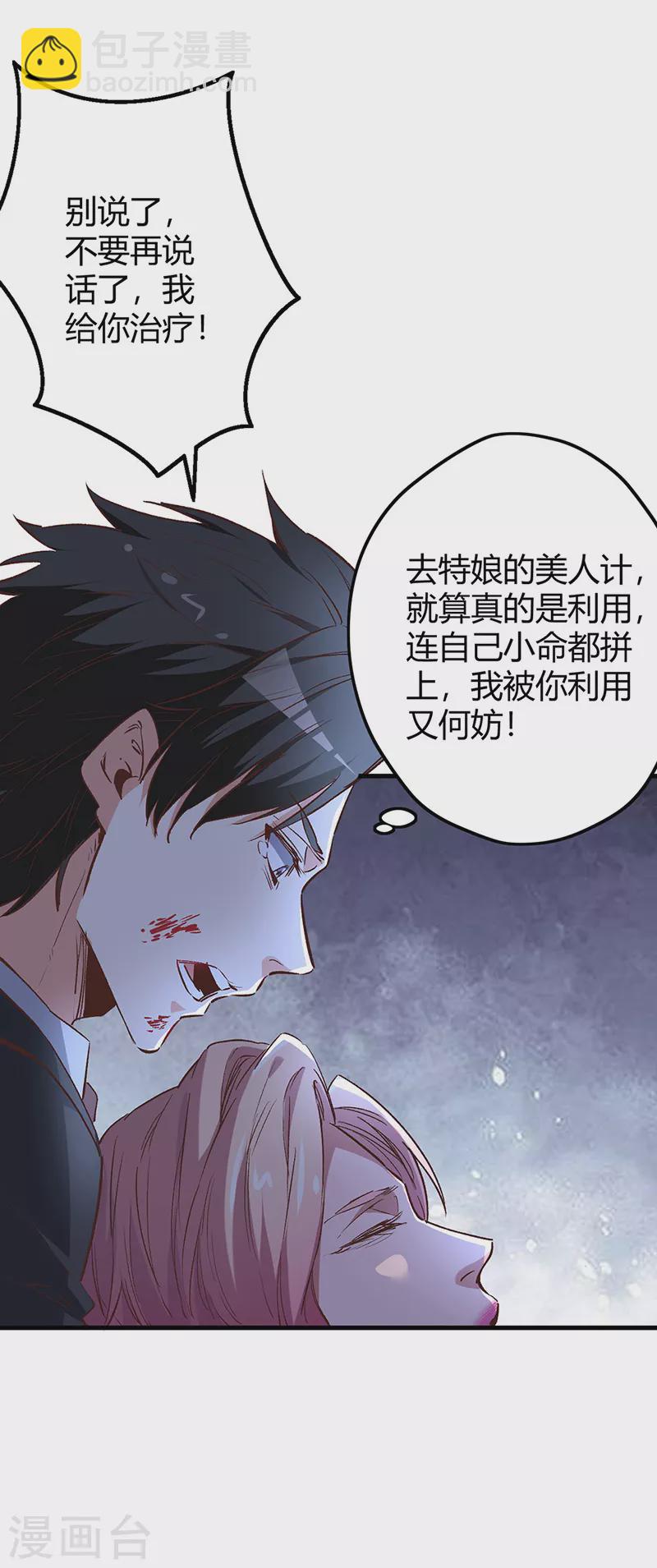 🍟妙手狂医 第242话 绝不让你死！ 第10页