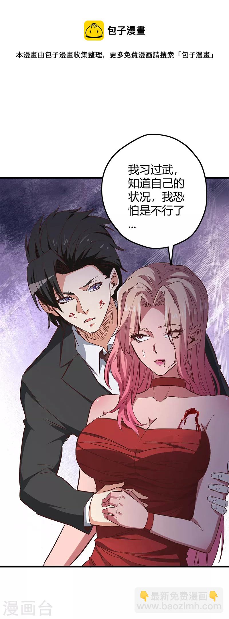 🍟妙手狂医 第242话 绝不让你死！ 第11页