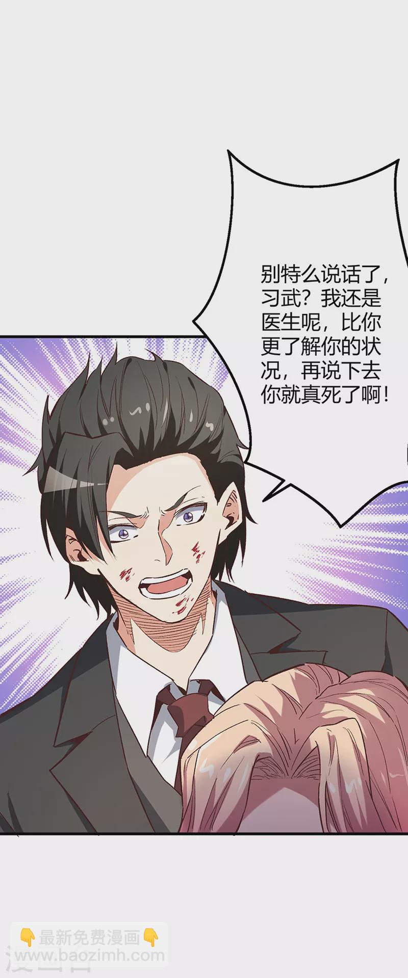 🍟妙手狂医 第242话 绝不让你死！ 第12页
