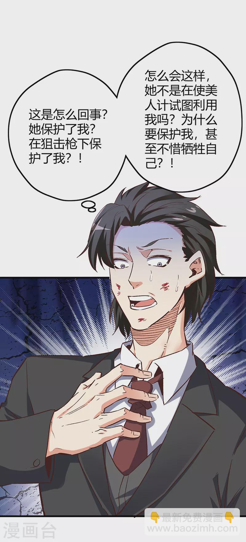 🍟妙手狂医 第242话 绝不让你死！ 第2页