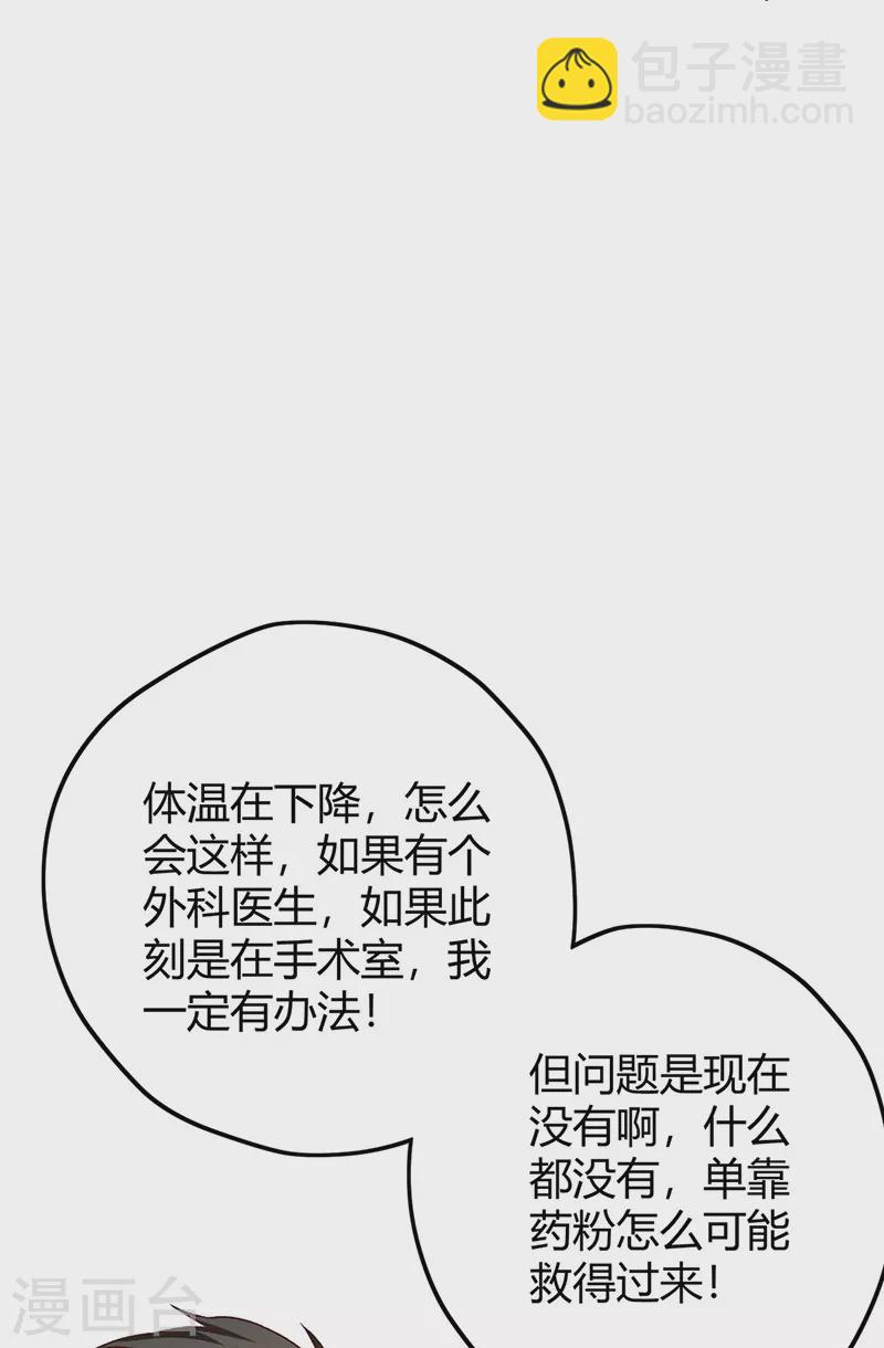 🍟妙手狂医 第242话 绝不让你死！ 第23页