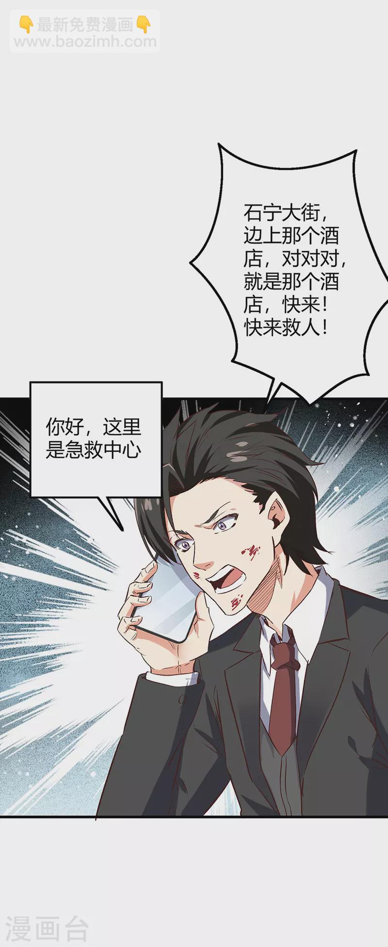 🍟妙手狂医 第242话 绝不让你死！ 第26页