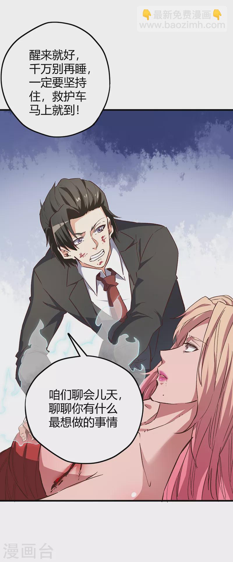 🍟妙手狂医 第242话 绝不让你死！ 第36页