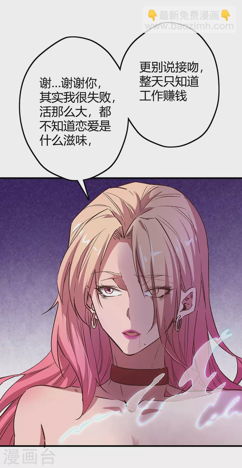 🍟妙手狂医 第242话 绝不让你死！ 第37页