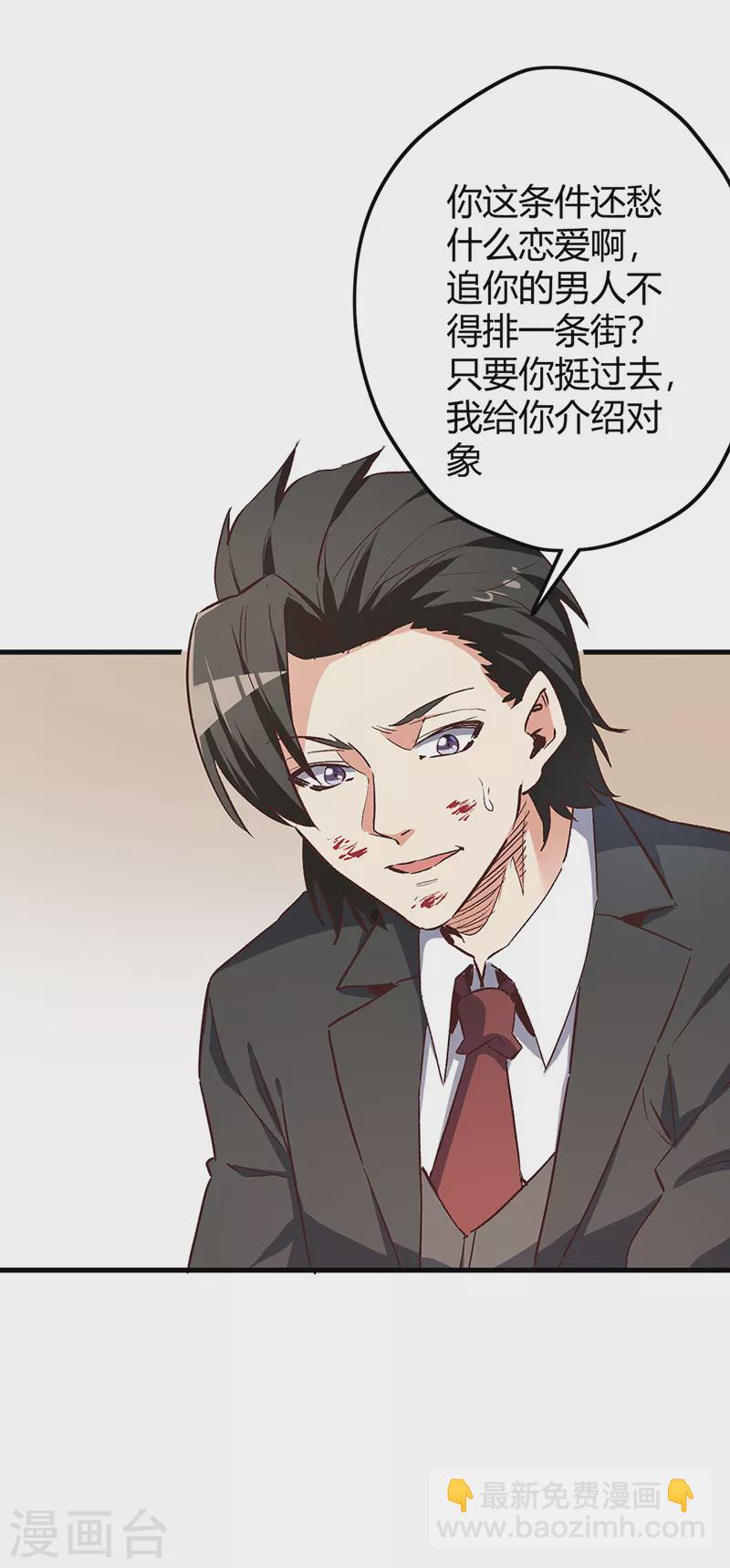 🍟妙手狂医 第242话 绝不让你死！ 第38页