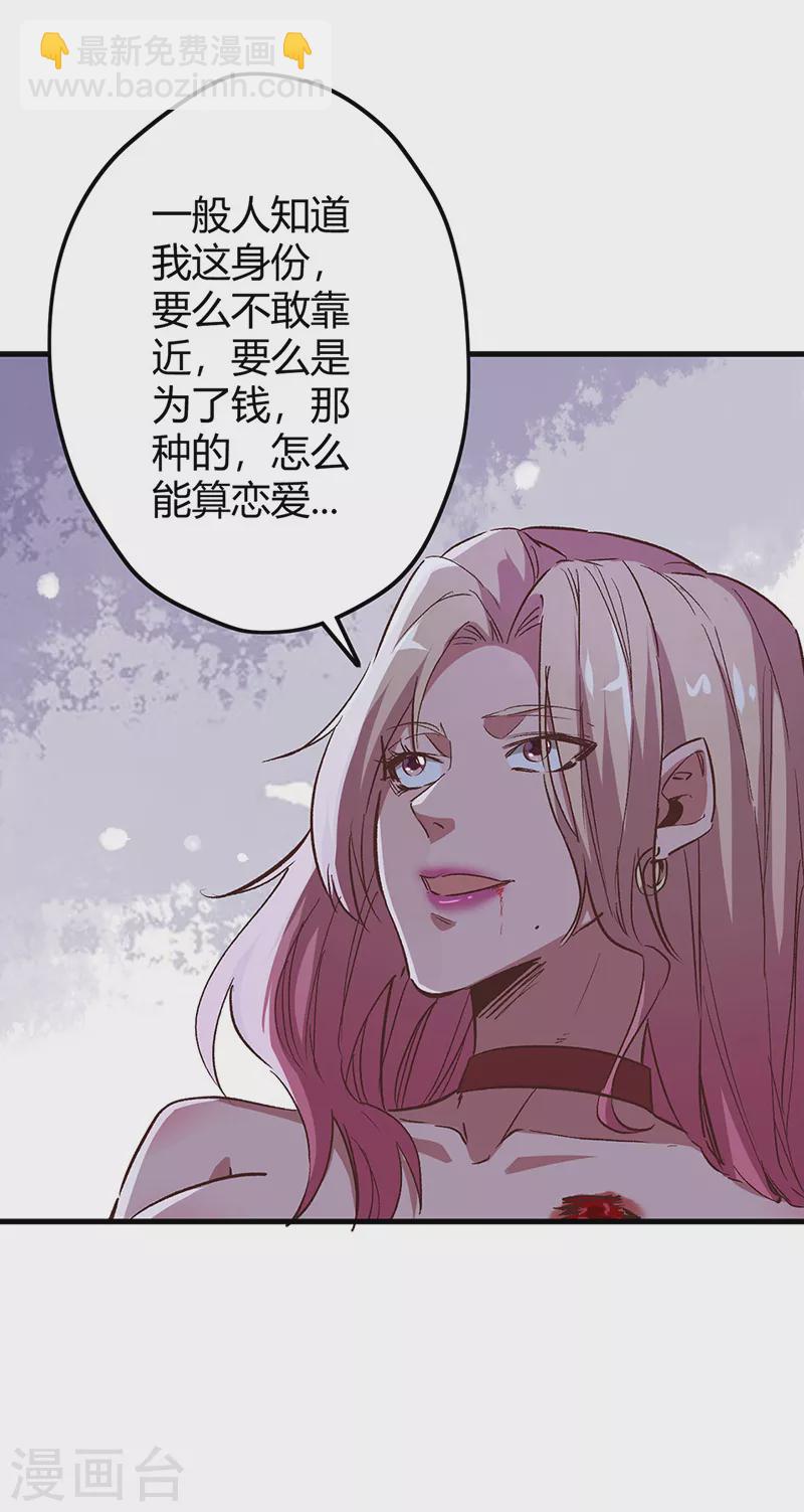 🍟妙手狂医 第242话 绝不让你死！ 第39页