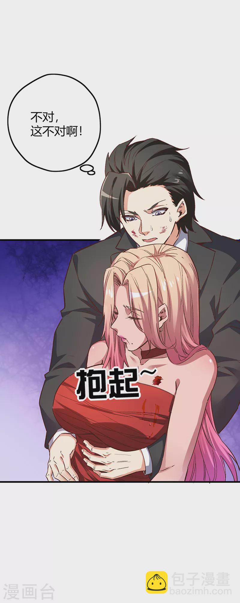 🍟妙手狂医 第242话 绝不让你死！ 第4页